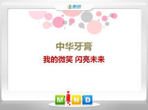 贵溪中华牙膏——我的微笑闪亮未来